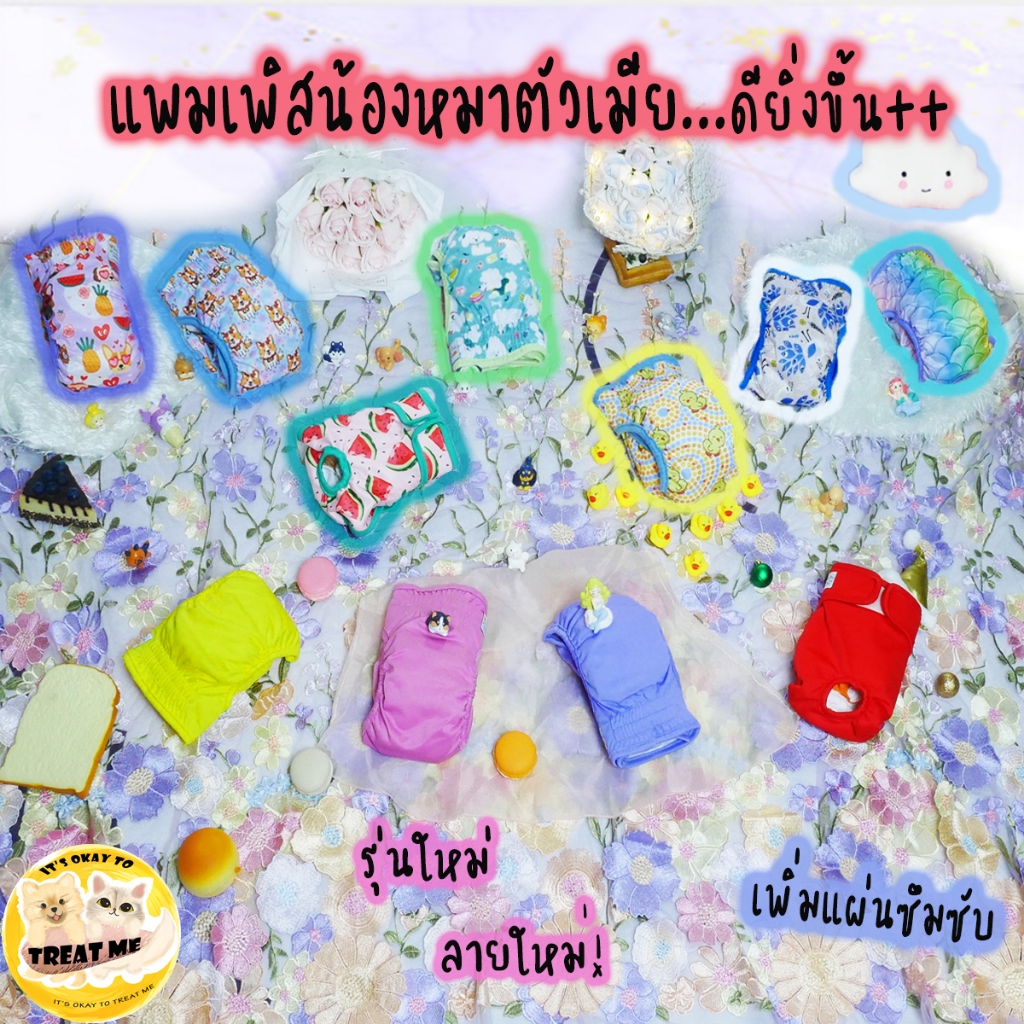 รุ่นใหม่เพิ่มแผ่นซึมซับ หนา ดีกว่า แพมเพิสสุนัขตัวเมียซักได้ ผ้าอนามัยหมา แมว อย่างดี ทีคาดจิม