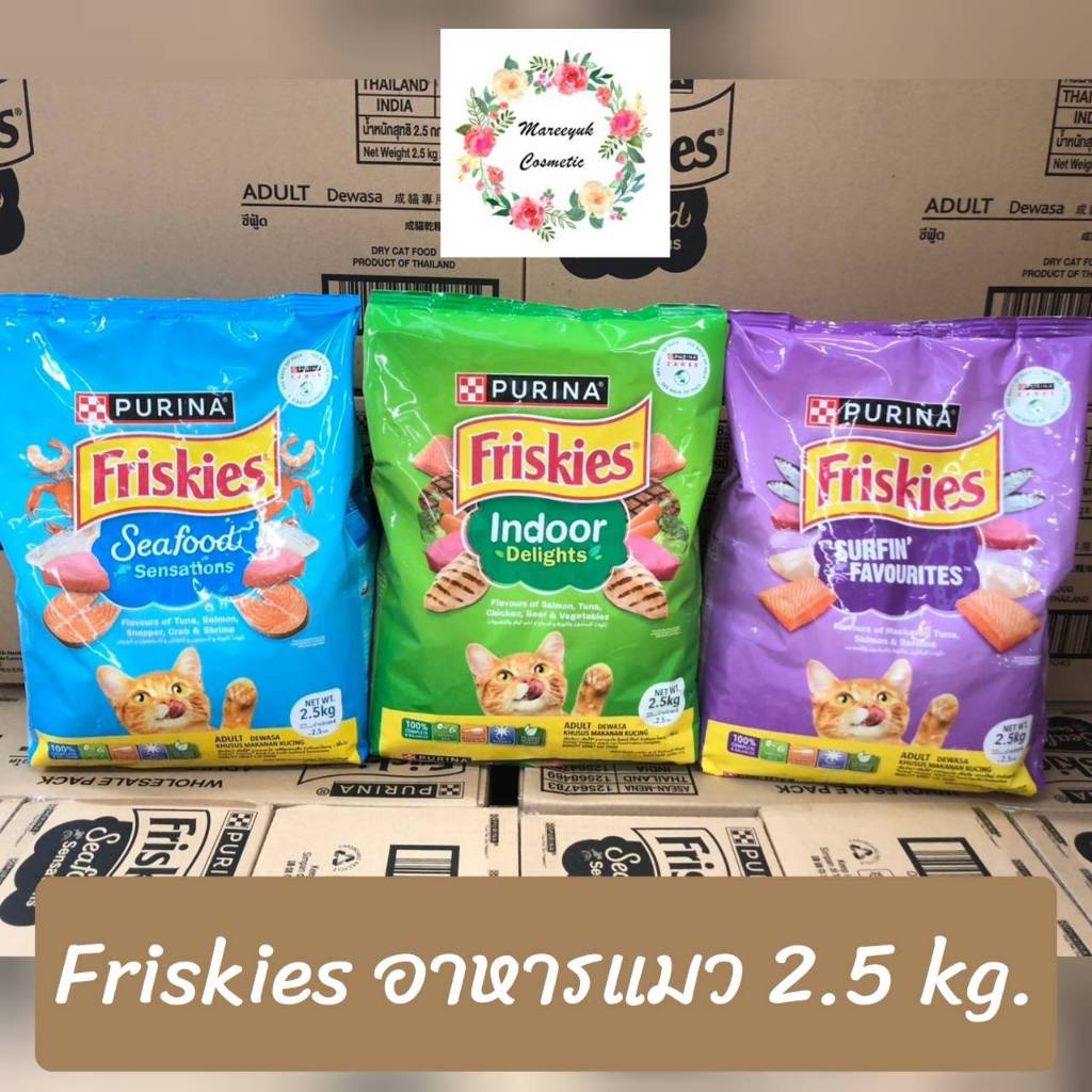 Friskies อาหารแมว ฟิสกีส์ 2.5kg.(แบบถุงเดี่ยว)