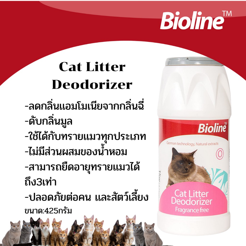 Bioline Cat Litter Deodorizer ไบโอไลน์ ผงดับกลิ่นทราย 425g.(B2036)