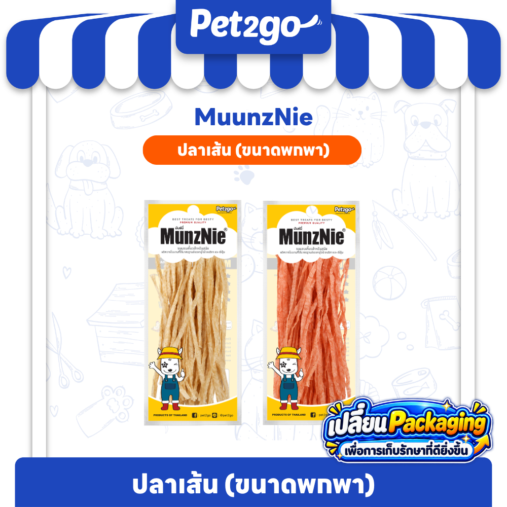 NEW Packaging ] MUNZNIE ขนมสุนัข ขนมแมวมันซ์นี่ mini ปลาเส้นรสดั้งเดิมและปูอัด by PET2GO