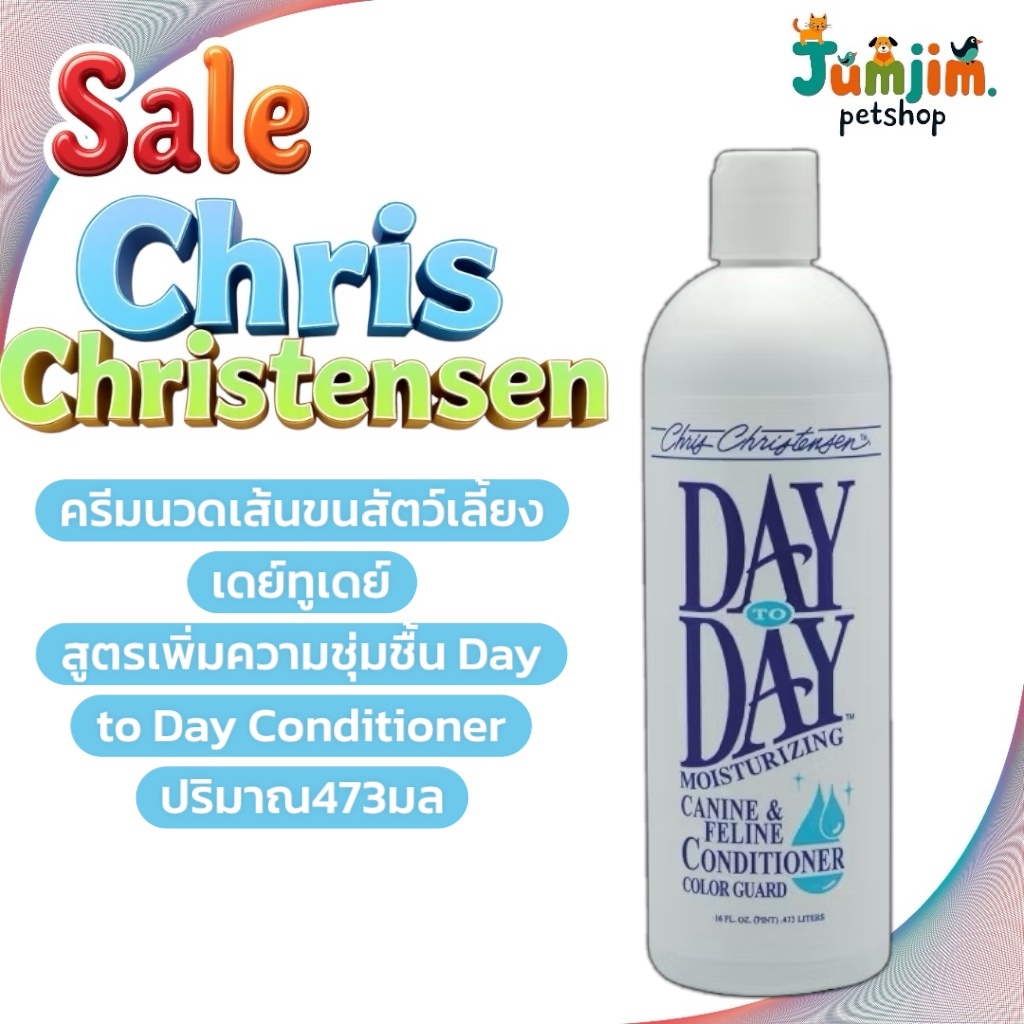 Chris Christensen -Day to Day Conditioner 473ml.ครีมนวดสุนัข ครีมนวดแมว เดย์ทูเดย์ by jumjum.petshop