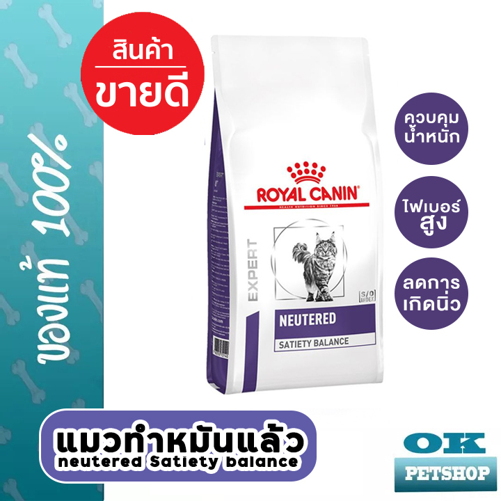 Royal canin VET Neutered satiety balance 12 KG อาหารสําหรับแมวหลังทําหมัน
