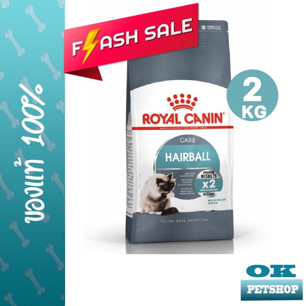 EXP9/2027] ROYAL CANIN HAIRBALL CARE 2KG แมวโตป้องกันการเกิดก้อนขน