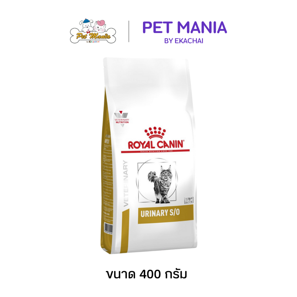 Royal canin urinary s/o อาหารแมวประกอบการรักษาโรคนิ่ว ชนิดเม็ด ขนาด 400 g