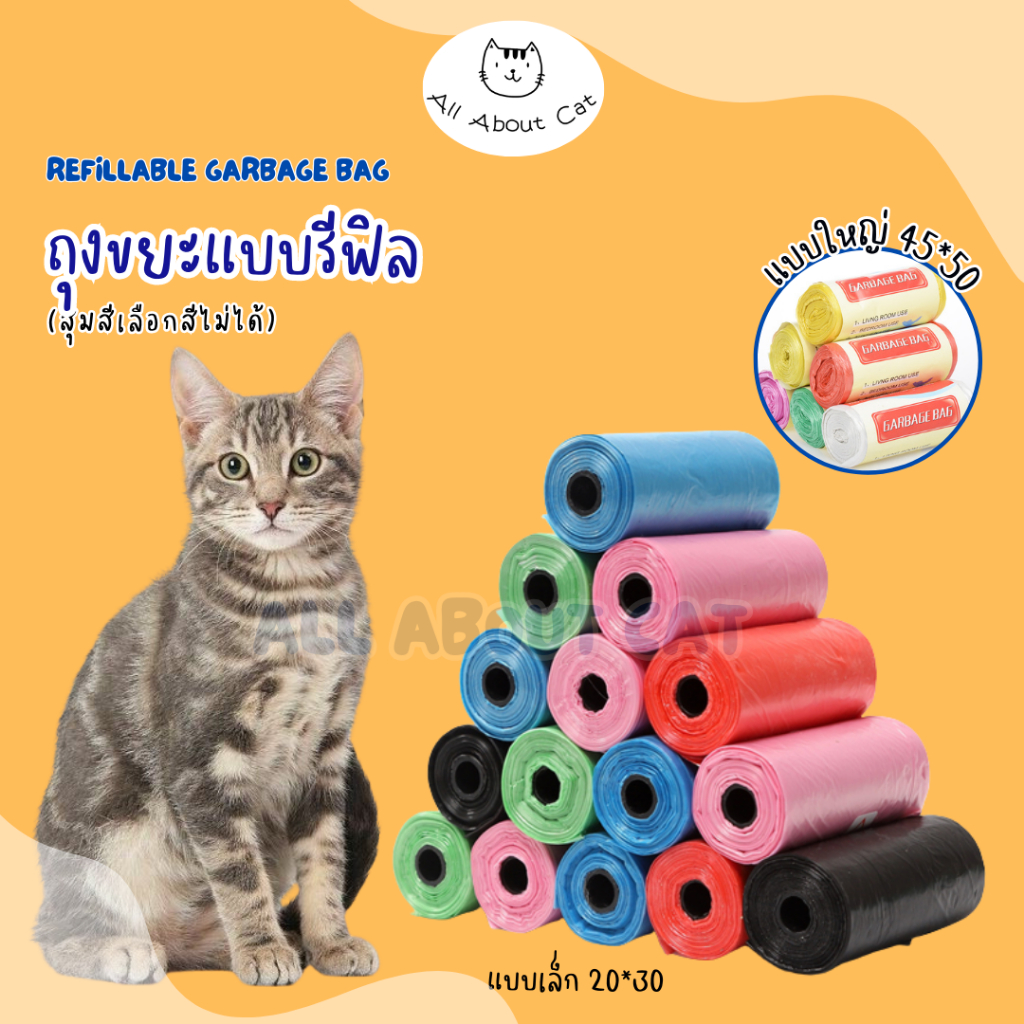 ABC cat ] ถุงขยะ ถุงขยะแบบพกพา เก็บมูลสัตว์เลี้ยง