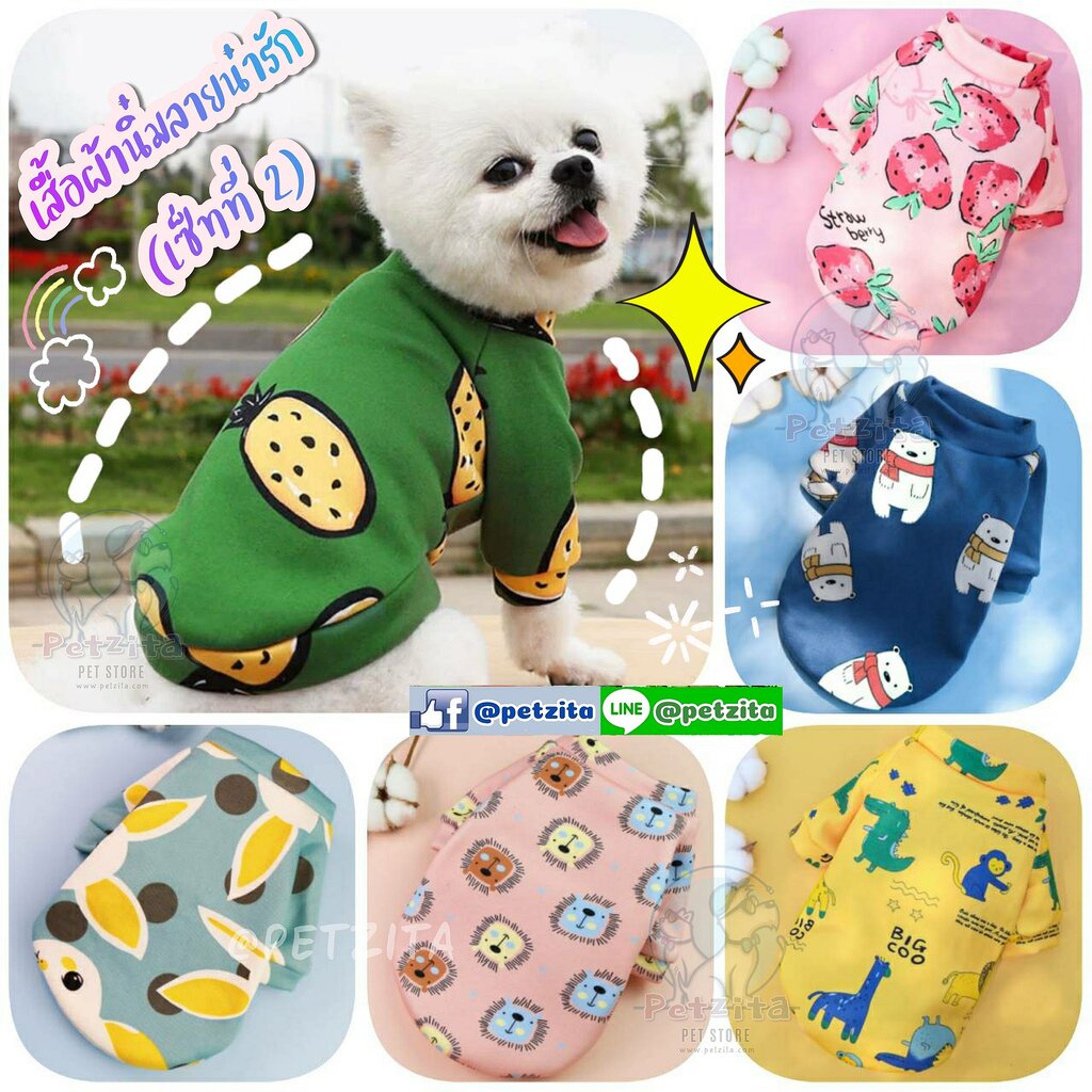เซ็ทที่ 2) เสื้อผ้านิ่มลายน่ารัก 🐶🐱 for สัตว์เลี้ยง สุนัข หมา แมว