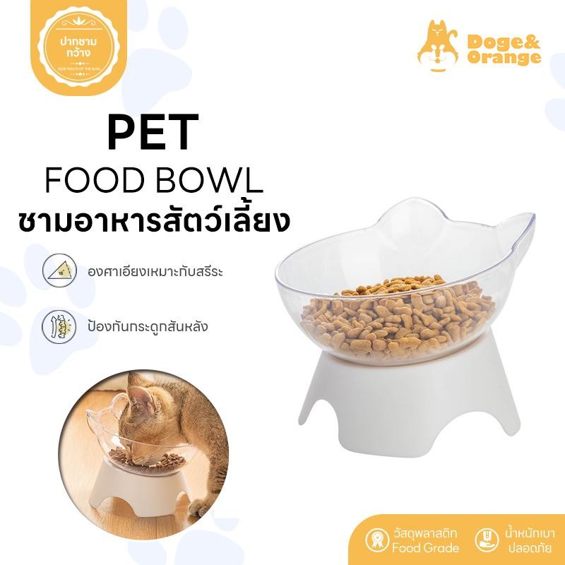 Doge&Orange ชามอาหารสัตว์เลี้ยง ชามอาหารแมว ชามอาหารหมา แบบเดี่ยว ป้องกันกระดูกสันหลัง ชามเอียง COD MIP72
