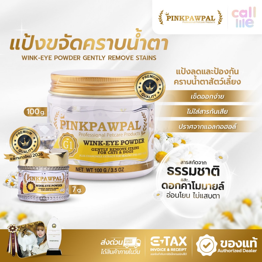 Pinkpawpal แป้งขจัดลดคราบน้ําตาสัตว์เลี้ยง ป้องกันการเกาะของคราบน้ําตา อ่อนโยน ปลอดภัยต่อดวงตาแมว สุนัข