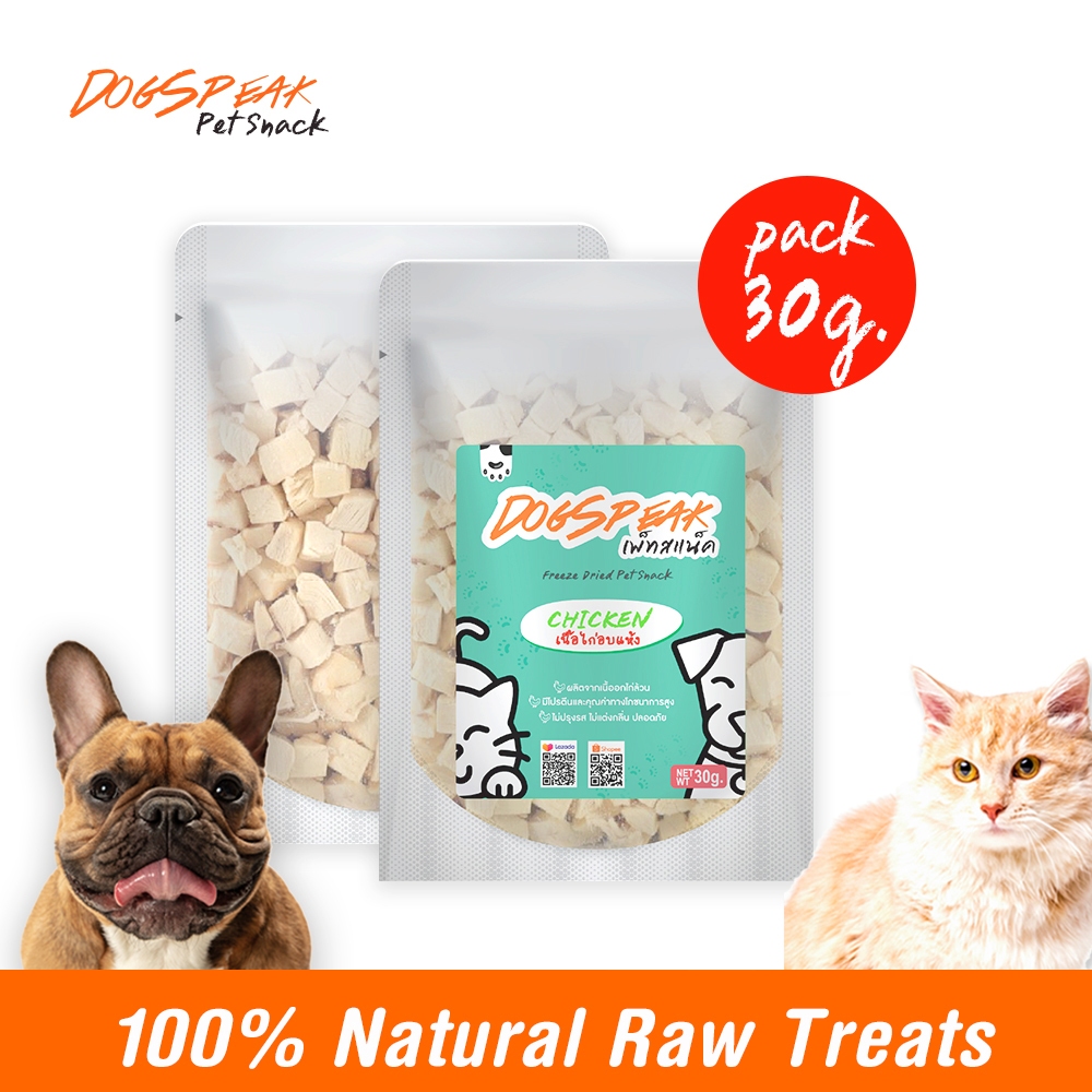 อัพไซต์❗❗ เนื้อไก่อบแห้ง (FREEZE DRIED) ขนาด 40g. สําหรับน้องแมวน้องหมา