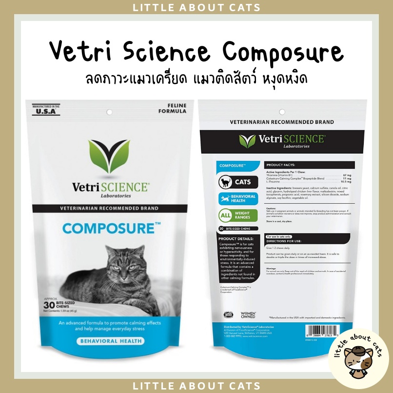 Vetri Science Composure 30ชิ้น วิตามินคลายเครียดแมวUSA ลดภาวะแมวเครียด แมวติดสัตว์ ปรับอารมณ์