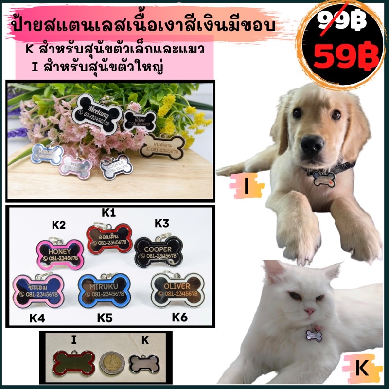 ป้ายชื่อแมว ป้ายชื่อสุนัข ป้ายชื่อสัตว์เลี้ยง สแตนเลสสลักชื่อสลักชื่อเบอร์โทรฟรี ห่วงพร้อมกระดิ่งฟรี