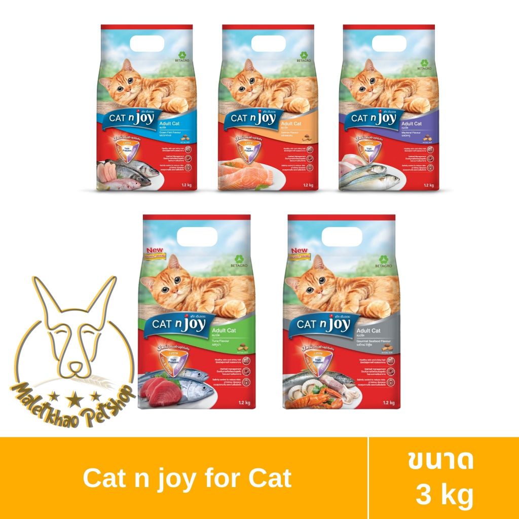 MALETKHAO] Cat n joy (แคทเอนจอย) ขนาด 3 กิโลกรัม อาหารเม็ดสําหรับแมวโต