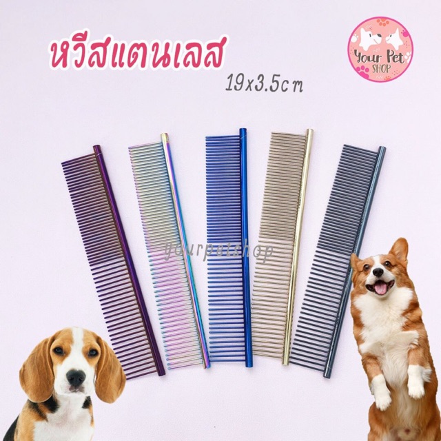 Restock หวีสแตนเลส ไว้สางขนสัตว์เลี้ยง แปรง หมา แมว สุนัข comb