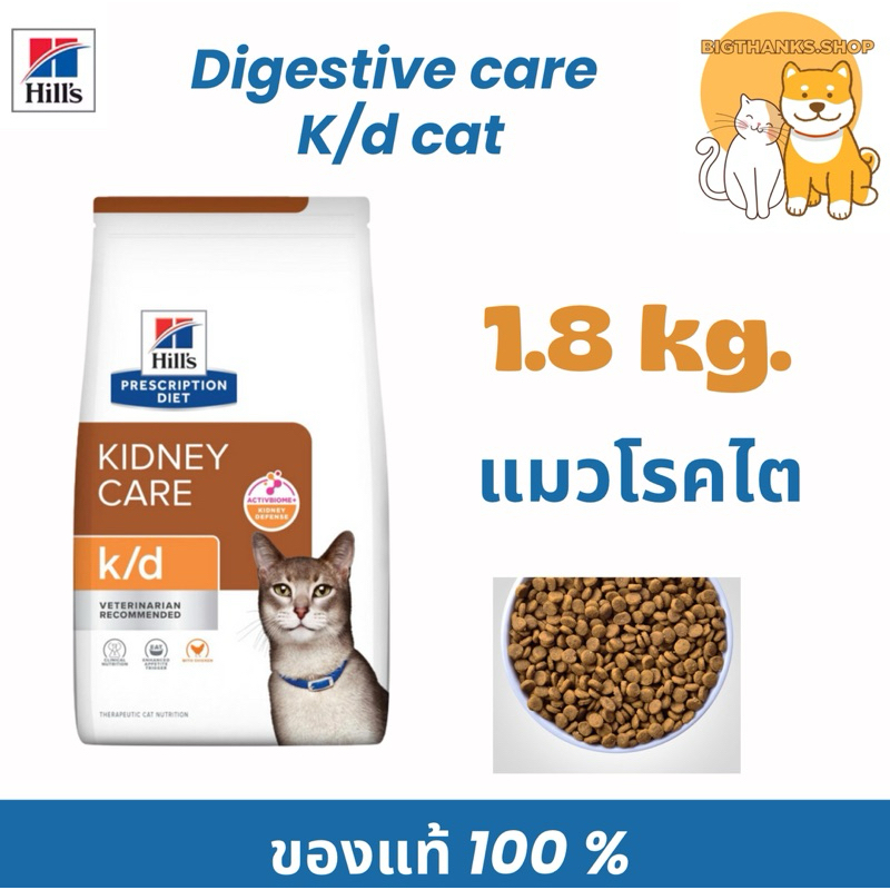 exp 10/2026] Hill’s k/d cat รสไก่ อาหารเม็ดสําหรับไตแมว [1.81kg