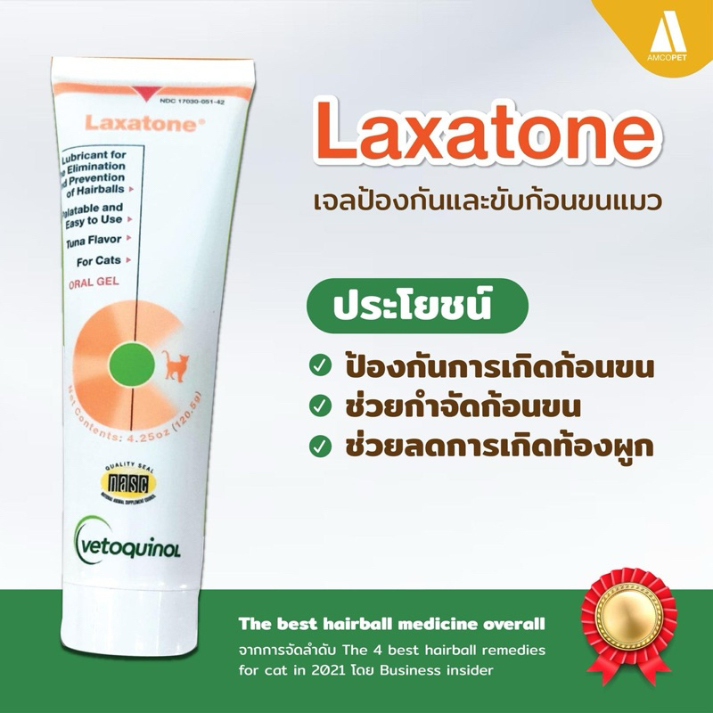 หมดอายุ 10/2027] Laxatone 120.5 g.เจลสําหรับแมวขับก้อนขน