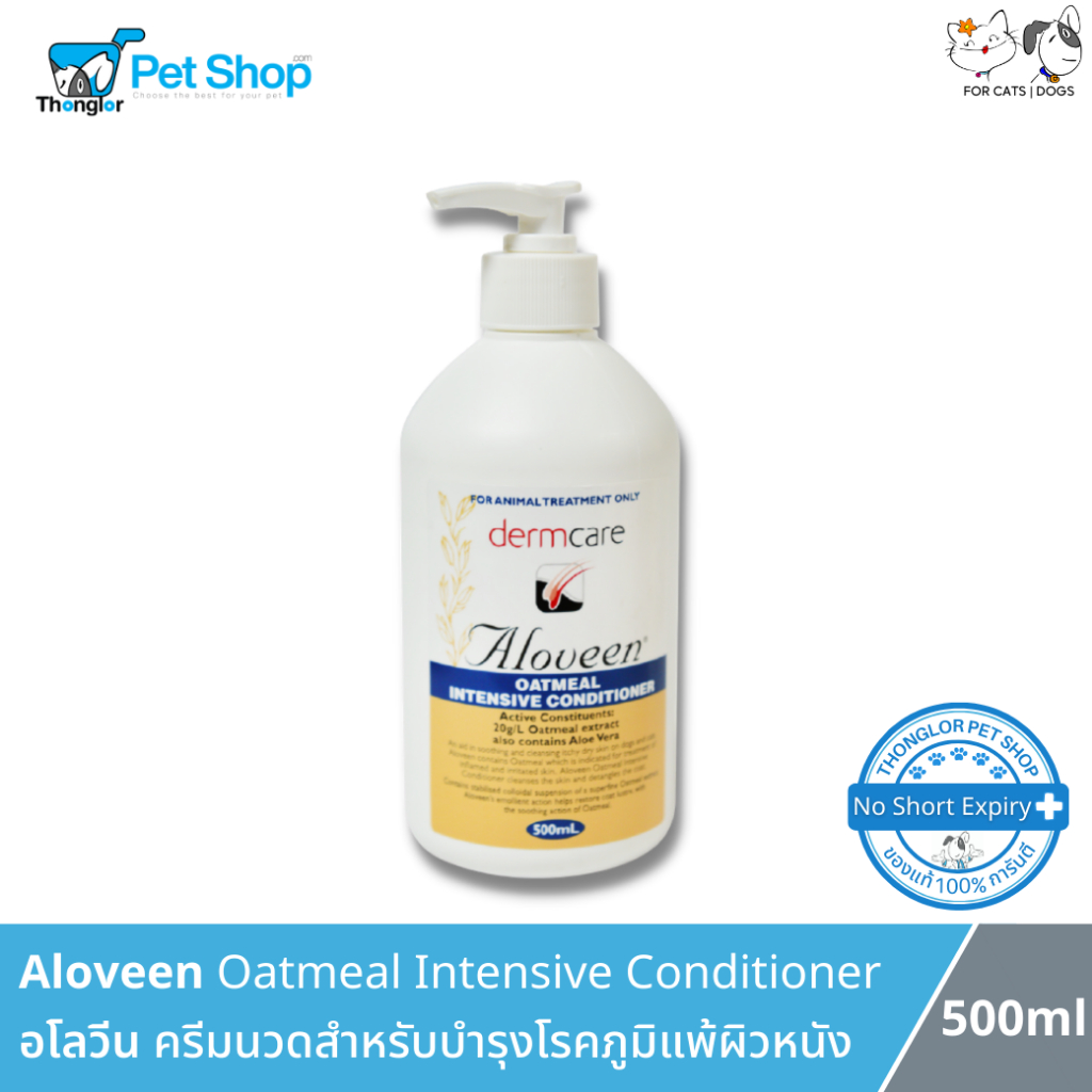 Aloveen Oatmeal Intensive Conditioner ครีมนวดสําหรับสุนัขและแมวบํารุงภูมิแพ้ผิวหนัง 500 ml