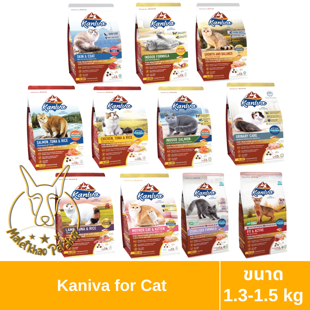 MALETKHAO] Kaniva (คานิว่า) ขนาด 1.3-1.5 กิโลกรัม อาหารเม็ดแมว