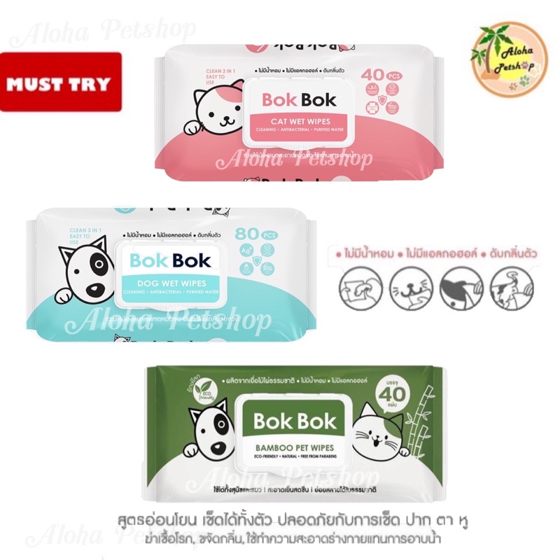 Bok Bok Pet Wet Wipe❤ บ็อกบ็อก ทิชชู่เปียกเพื่อสุขภาพที่ดีของสัตว์เลี้ยงที่คุณรัก
