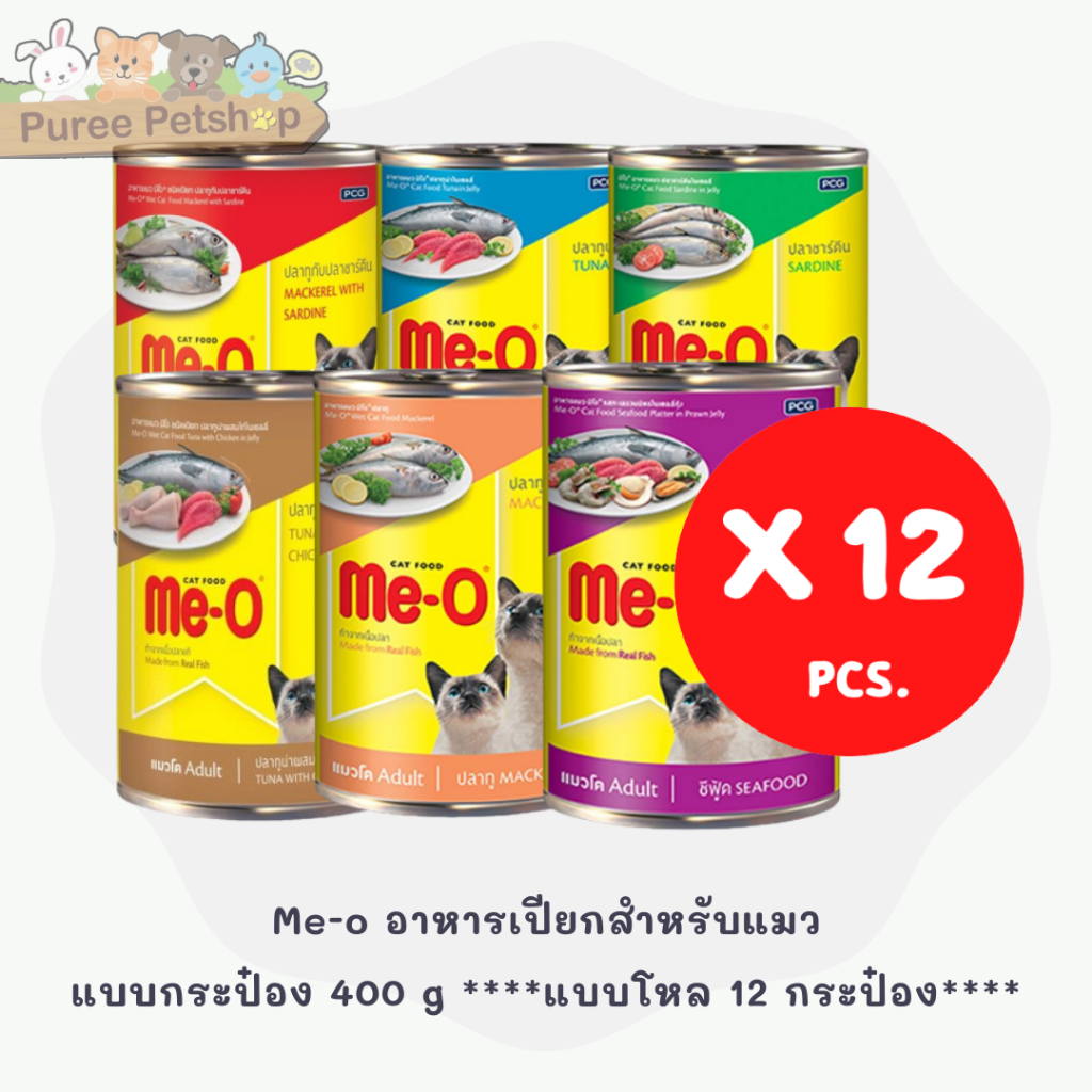 Me-O อาหารแมว 400g x 12 กระป๋อง มีโอ อาหารแมว ***ยกโหล
