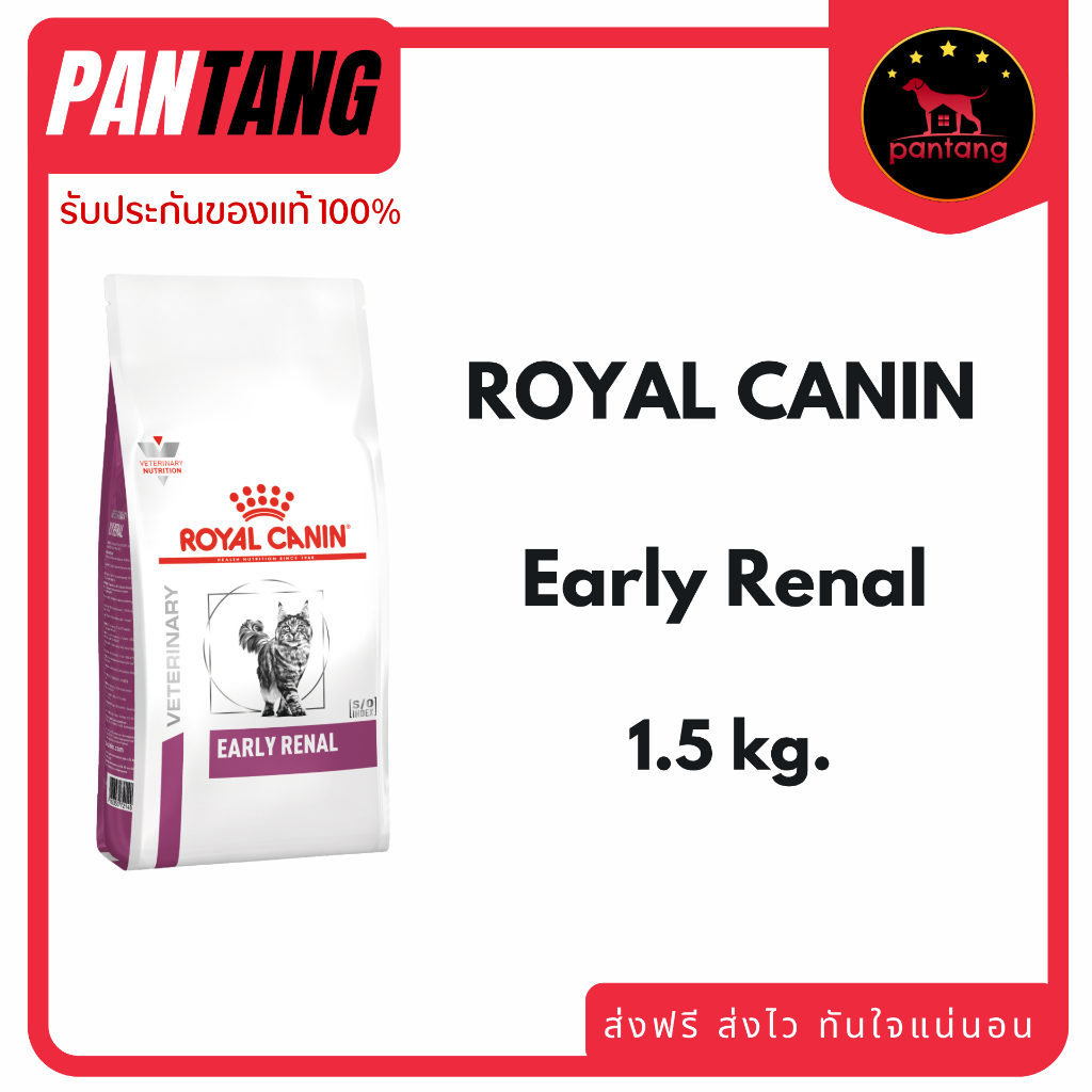Royal Canin Early Renal สําหรับรักษาแมวที่มีภาวะโรคไตระยะแรก ขนาด 1.5kg
