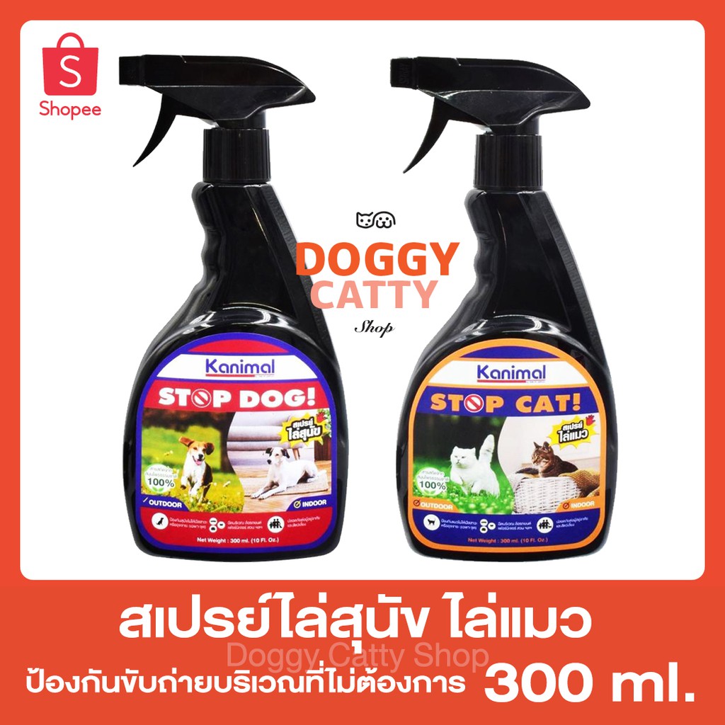 Kanimal stop dog & cat Spray สเปรย์ไล่ สุนัข แมว 🐶🐱ขับถ่ายบริเวณที่ไม่ต้องการ