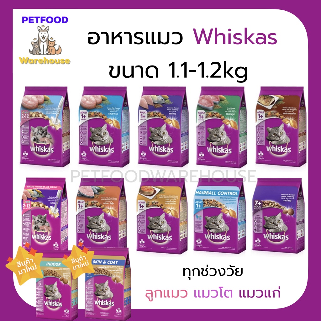 Sale❤ วิสกัส whiskas อาหารแมว อาหารเม็ด สําหรับแมว พ็อกเก็ต สูตร ลูกแมว แมวโต แมวแก่ 1.1-1.2Kg