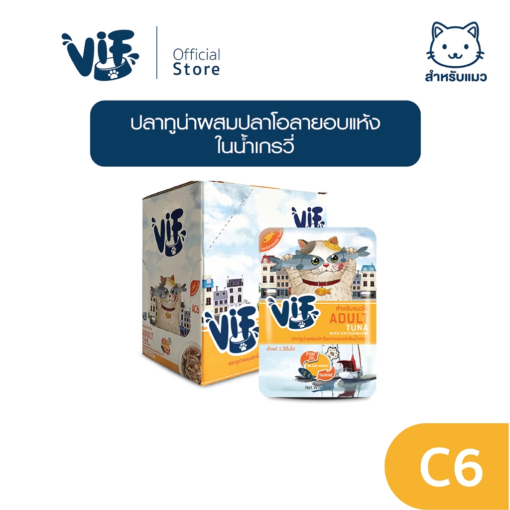 วิฟ (อาหารสําหรับแมว) : C6 ปลาทูน่าผสมปลาโอลายอบแห้งในน้ําเกรวี่ (สําหรับแมวโต)