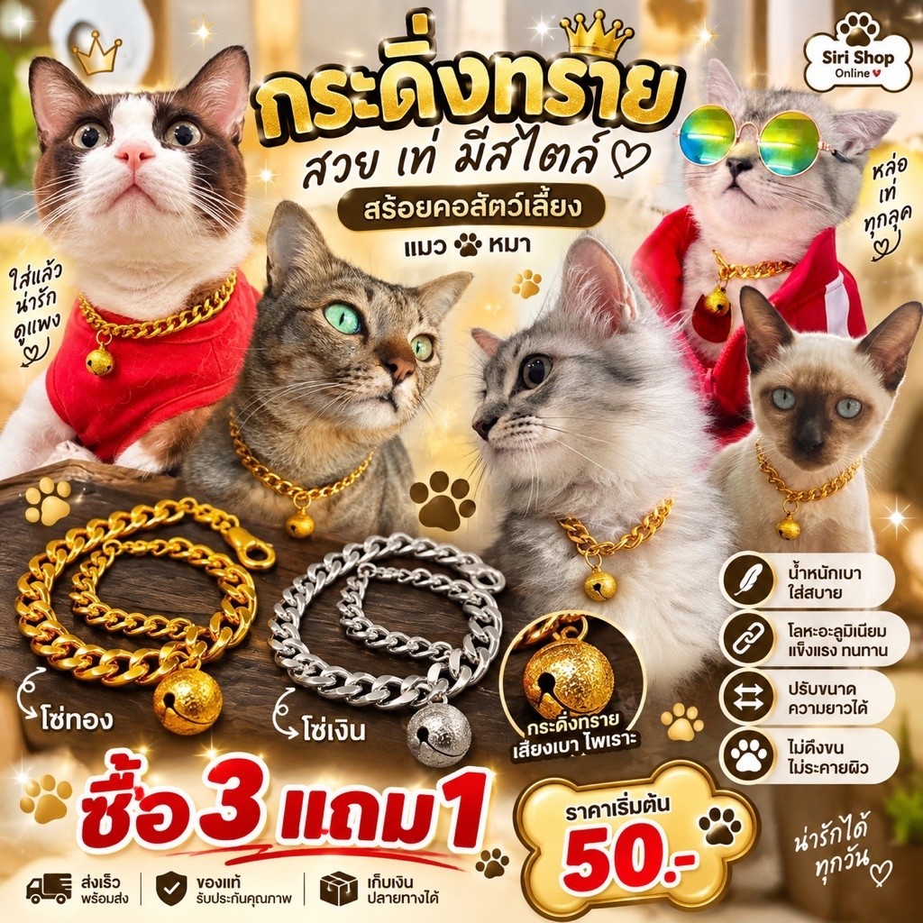 สร้อยคอน้องหมา น้องแมว เลสทองอลุมิเนียมกระดิ่งทราย น้ําหนักเบาซื้อ3แถม1 ปรับขนาดความยาวได้