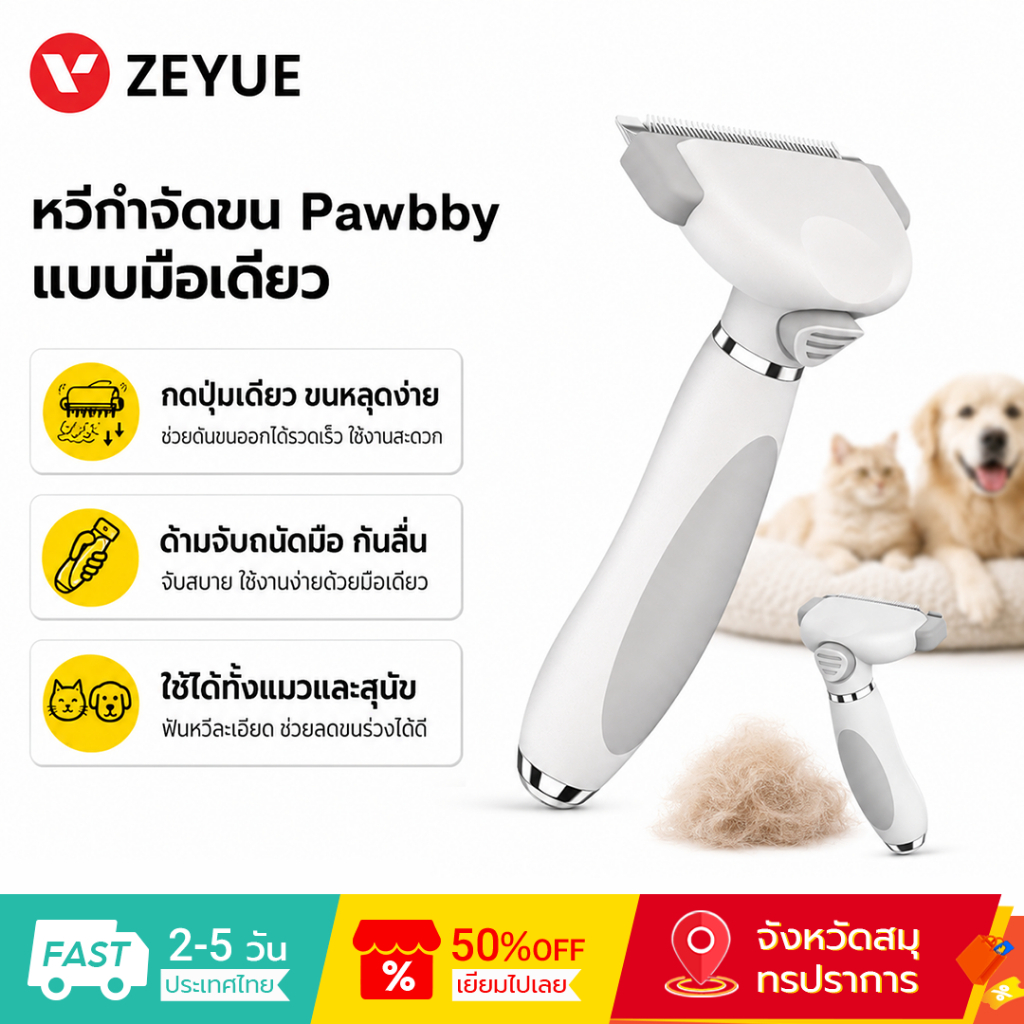 Pawbby สีรี่ขนสัตว์เลี้ยง กําจัดขนได้ผล ลดขนร่วง Pet Hair Remover Brush สีรี่ขนแมว สีรี่ขนสุนัข