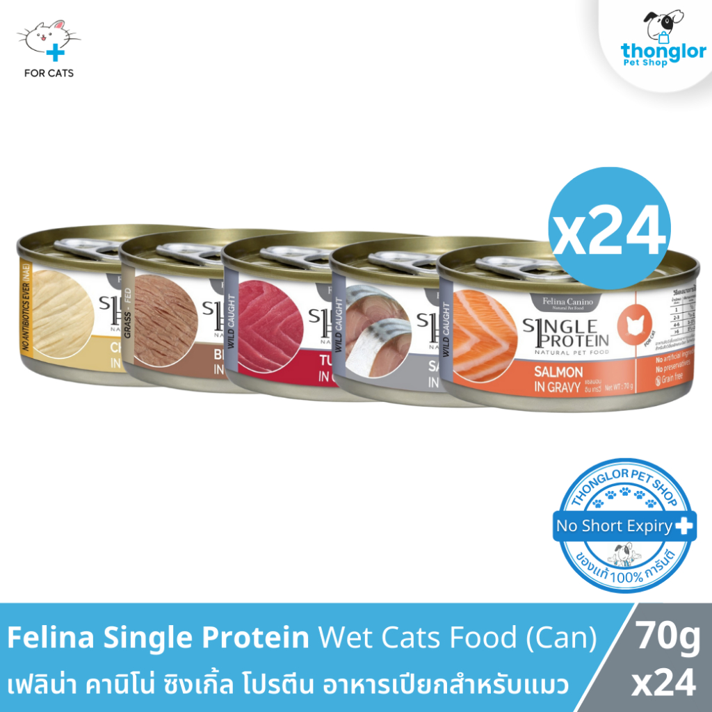 24 กระป๋อง] Felina Canino Single Protein for Cats - เฟลิน่า คานิโน่ ซิงเกิ้ล โปรตีน อาหารเปียกสําหรับแมว (70g)
