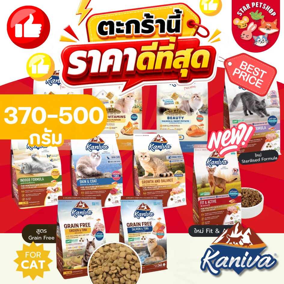 FS} Kaniva อาหารแมวคานิว่า สําหรับแมวอายุ 4 เดือนขึ้นไป โซเดียมต่ํา บํารุงสุขภาพ ขนาด 370-500 กรัม