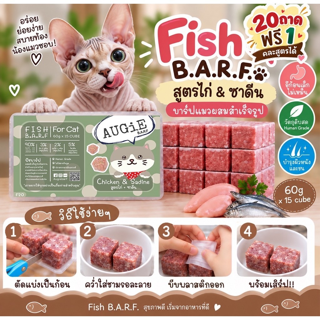 Fish Barf(900g) บาร์ฟแมว : สูตรไก่+ปลาซาดีน (Chicken & Sardine Formula for cat)