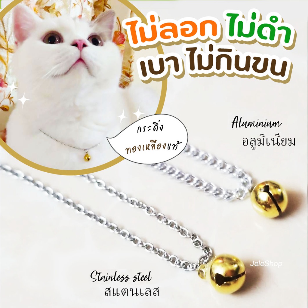 สร้อยคอแมว สร้อยคอหมา อลูมิเนียม|สแตนเลส ไม่ลอก ไม่ดํา ไม่ขึ้นสนิมจ้า เป็นงาน Handmade ทุกชิ้นค่า