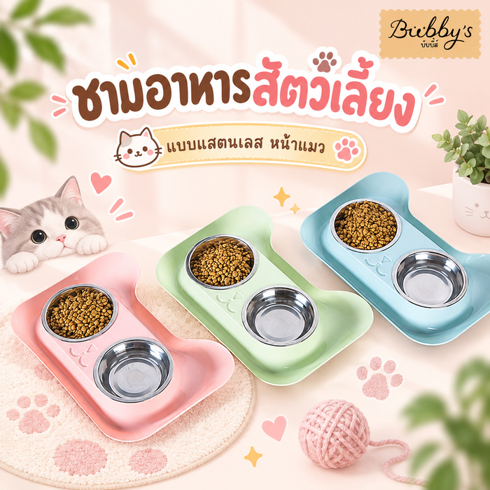AL-155 Bubby's ชามอาหารกันมด ชาม2หลุม ชามสัตว์เลี้ยง แบบแสตนเลส หน้าแมว บับบี้ Bubby By Anna&Louise