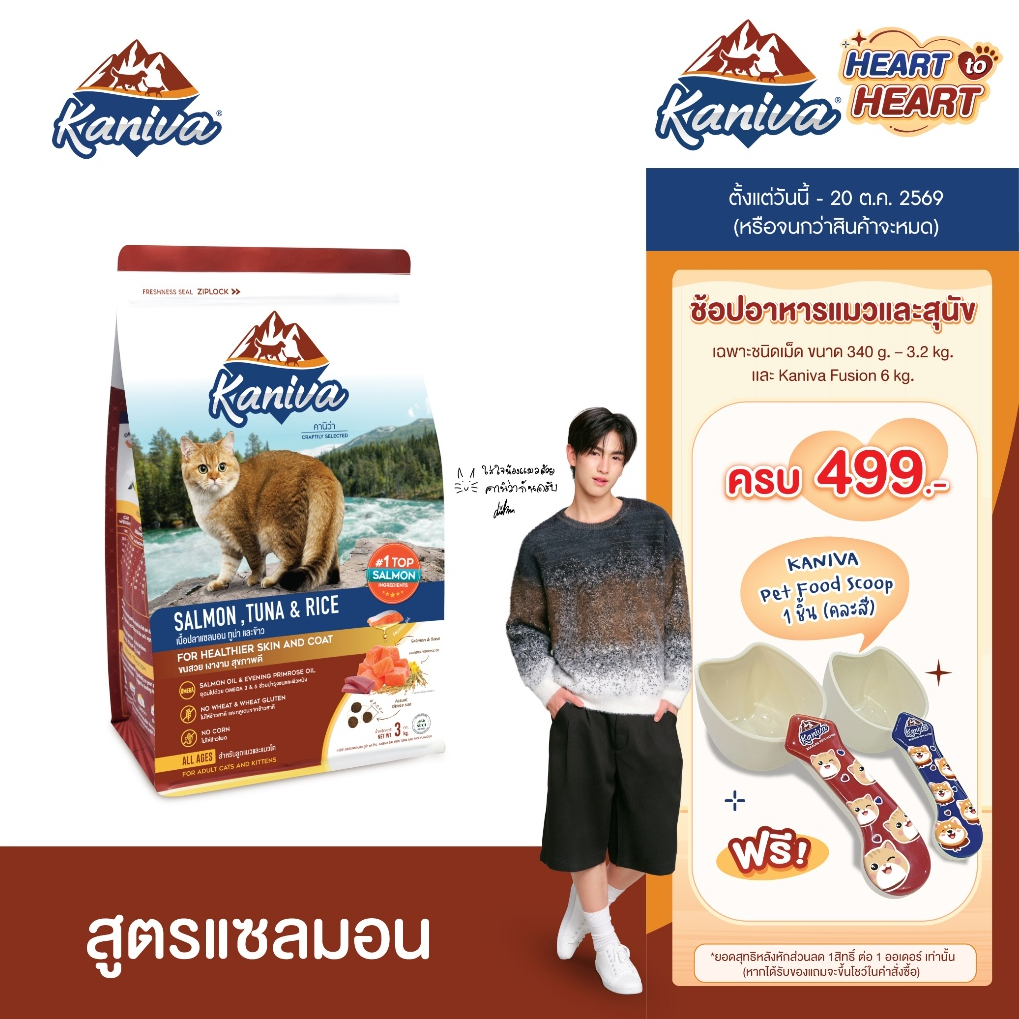 Kaniva Salmon 3 KG. อาหารแมว สูตรเนื้อปลาแซลมอน ปลาทูน่าและข้าว บํารุงผิวหนังและขน เน้นขนสวยสุขภาพดี สําหรับแมวทุกช่วงวัย