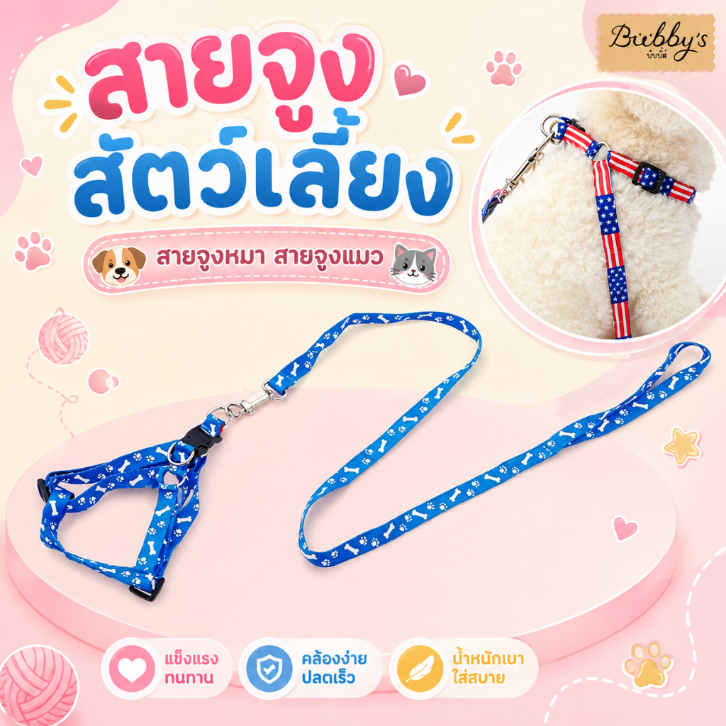 AL-016 Bubby's สายจูงสัตว์เลี้ยง สุนัข สายจูงหมา สายจูงแมว By Anna&Louise