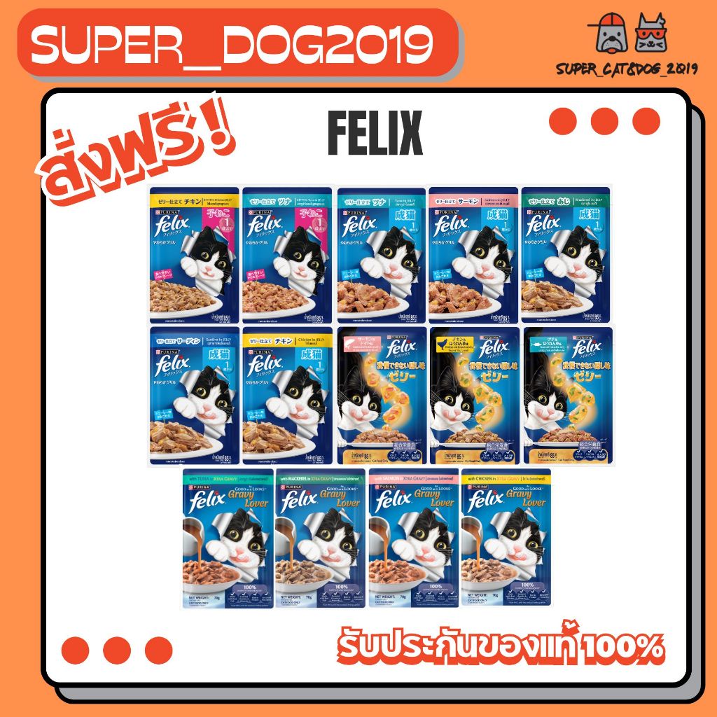 12ซอง x 70-85g) Felix เพียวริน่า เฟลิกซ์ เซนเซชั่นเยลลี่ (อาหารเปียกลูกแมวและแมวโต) 70-85g