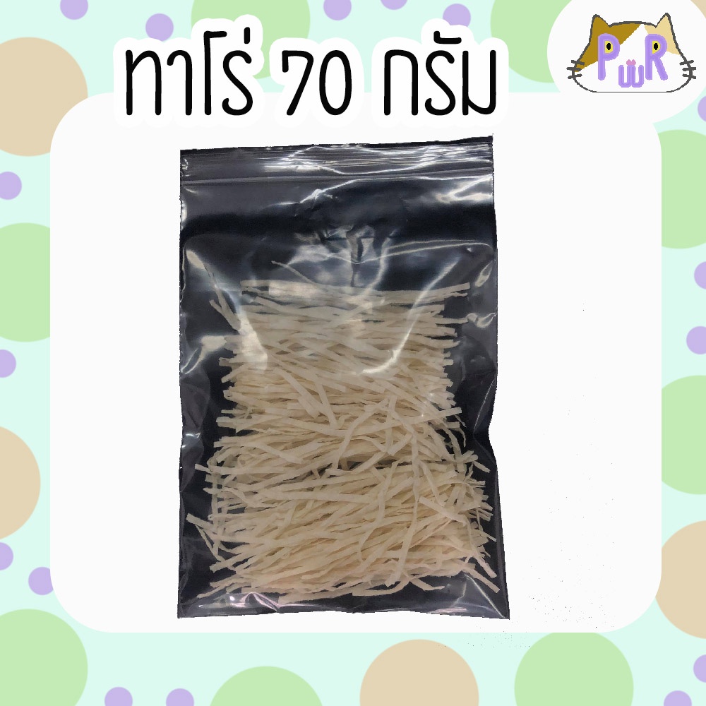70 กรัม ปลาเส้นทาโร่แมว หมา ชูก้า กระรอก ขนมหมา fish snack for dogs [tro70
