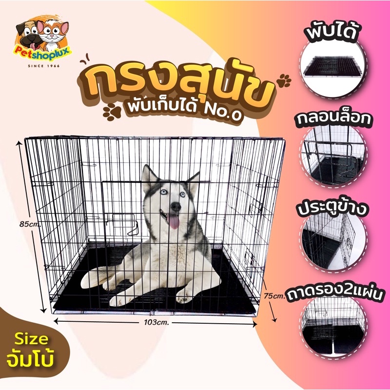 9.9 กรงพับ 2 ประตู (เบอร์#0)ไซค์ จัมโบ้ กรงสุนัข กรงแมว กรงกระต่ายและสัตว์เลี้ยง (ขนาด 103x75x85 cm.)