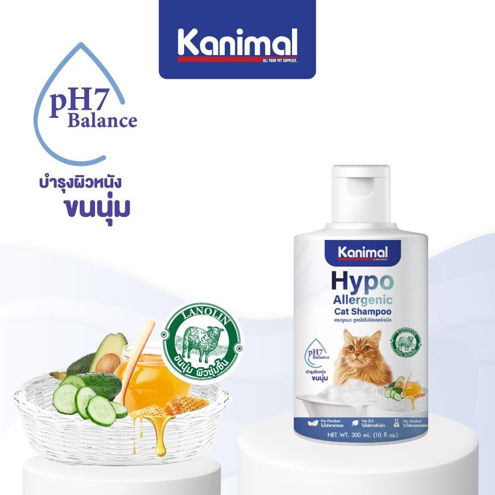 Kanimal Hypo Allergenic แชมพูแมว สูตรผิวแพ้ง่าย ผ่านการรับรองทางการแพทย์ 300ml.[HA11