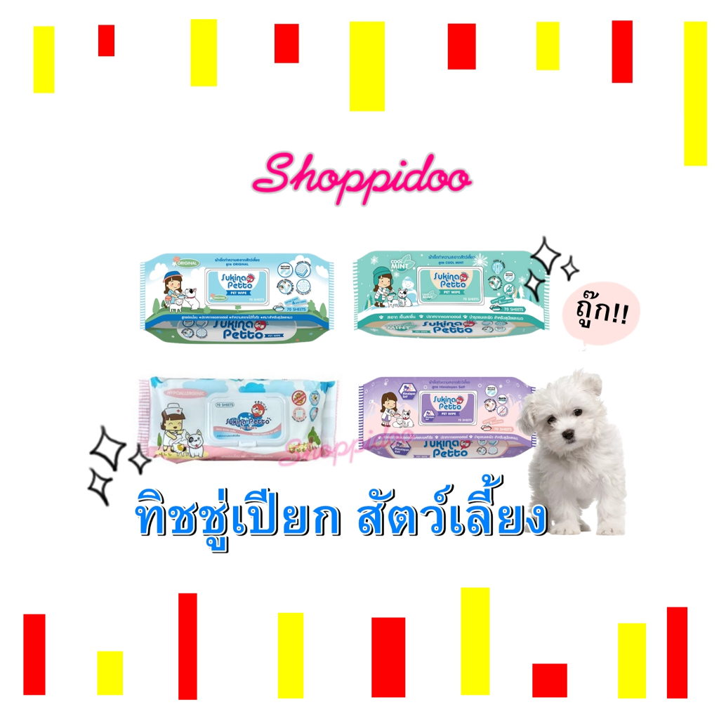 Sukina ผ้าเปียกสุนัข ผ้าเปียกแมว 7สูตร 70แผ่น (ทิชชูเปียก ผ้าเช็ดตัวสุนัข ผ้าเช็ดทําความสะอาดสัตว์เลี้ยง)