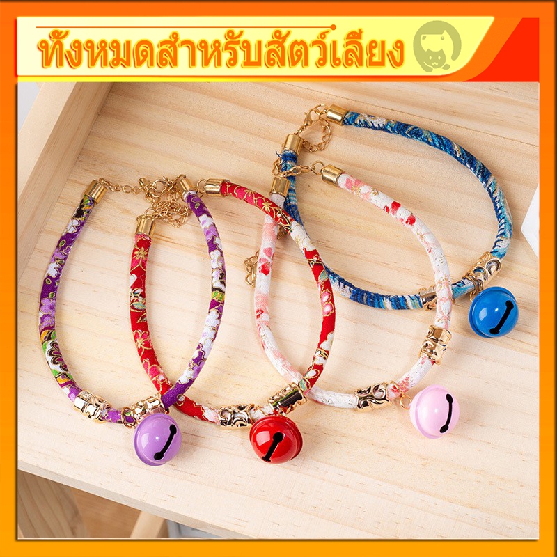 ปลอกคอแมว ปลอกคอสุนัข [Japan Style Collar] ปลอกคอสัตว์เลี้ยงแนวญี่ปุ่น (พร้อมกระดิ่งนําโชค)