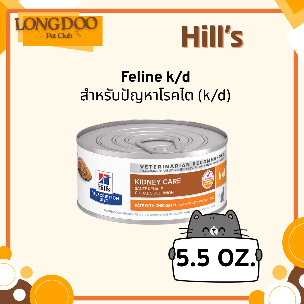 1 กระป๋อง ) Hill's k/d cat อาหารกระป๋องสําหรับ แมวโรคไต โรคตับ และโรคหัวใจ 156 g