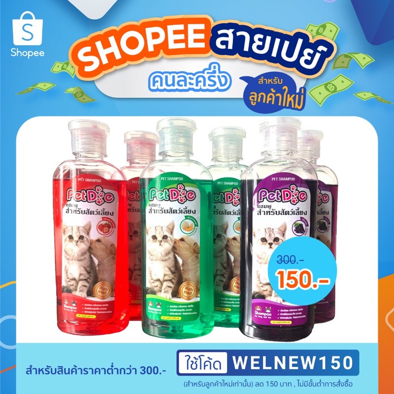 สบู่อาบน้ําสุนัข สบู่อาบน้ําแมว Pet Shampoo กลิ่นสตอเบอรี่,กลิ่นแคนตาลูป,กลิ่นองุ่น ขนาด 280 มล
