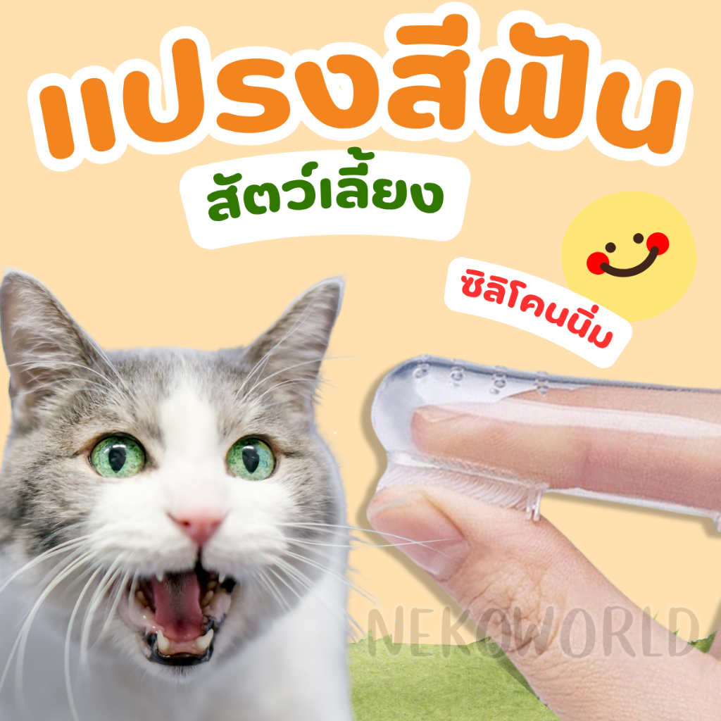 แปรงสีฟันสุนัข แมว แบบนิ่ม สวมนิ้ว ทําจากซิลิโคน ยางนิ่ม ขนแปรงนุ่ม BPA Free ปลอดภัย