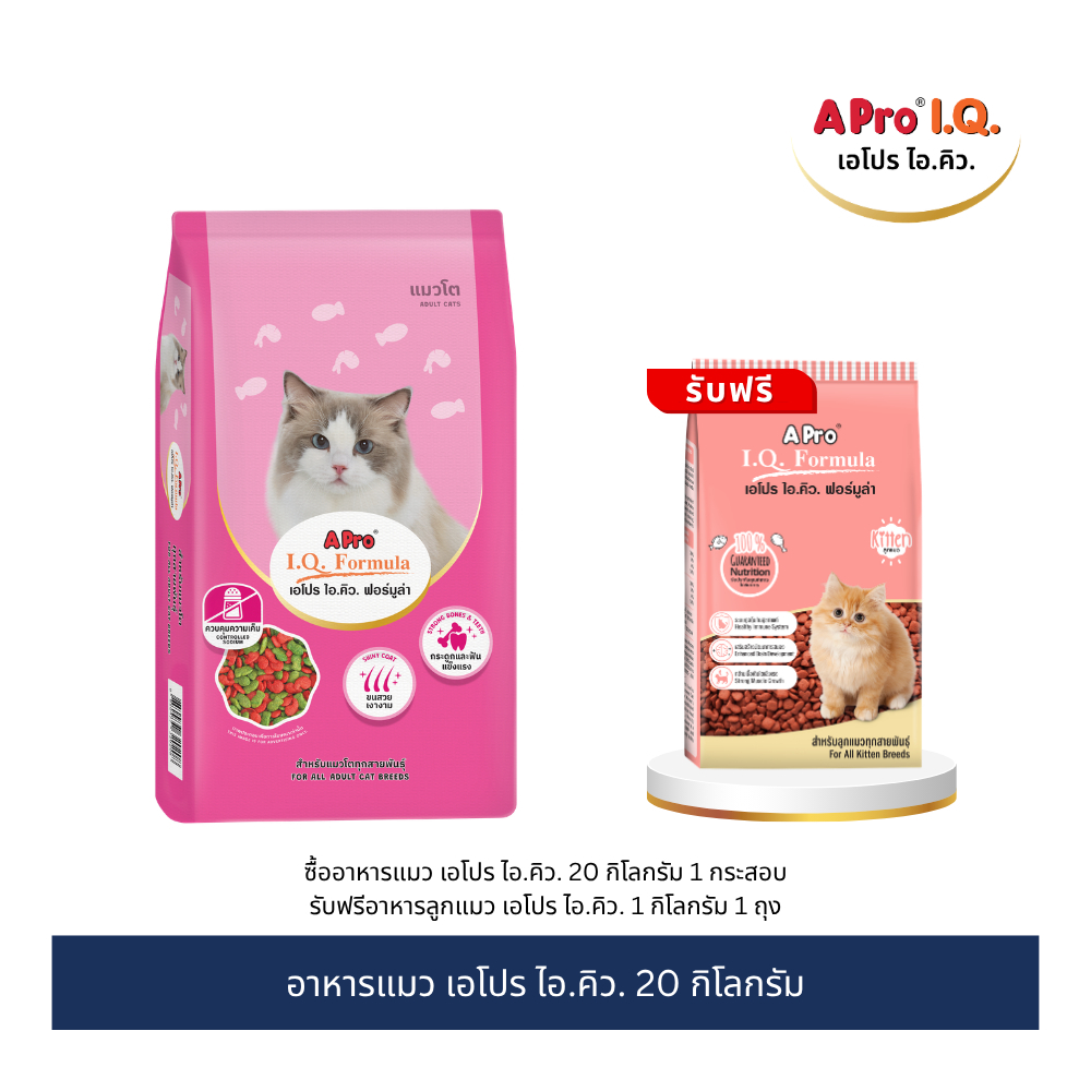 โฉมใหม่!) เอโปร ไอ.คิว. ฟอร์มูล่า อาหารแมว 20 กก. / A Pro I.Q. Formula Cat Food 20 kg