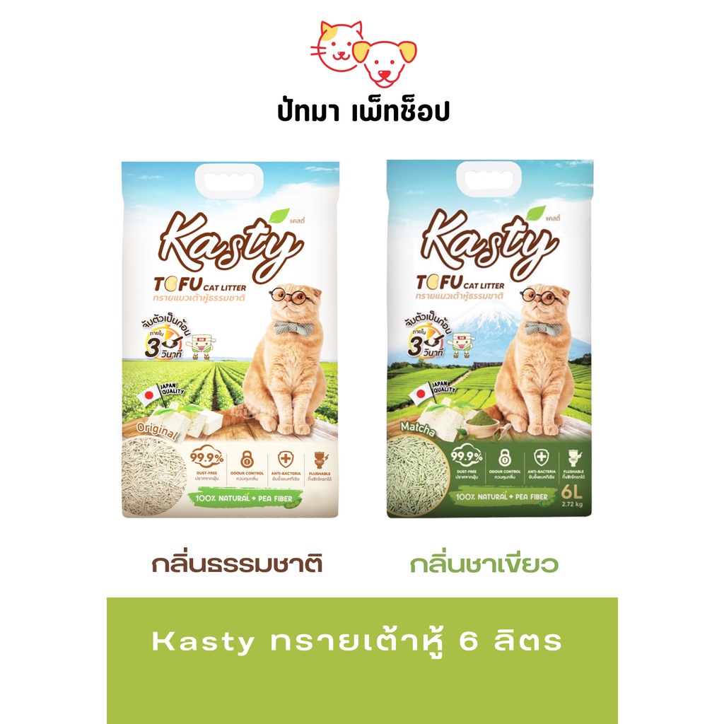 6 L.) Kasty ทรายเต้าหู้ แบบแท่ง & แบบเกล็ด