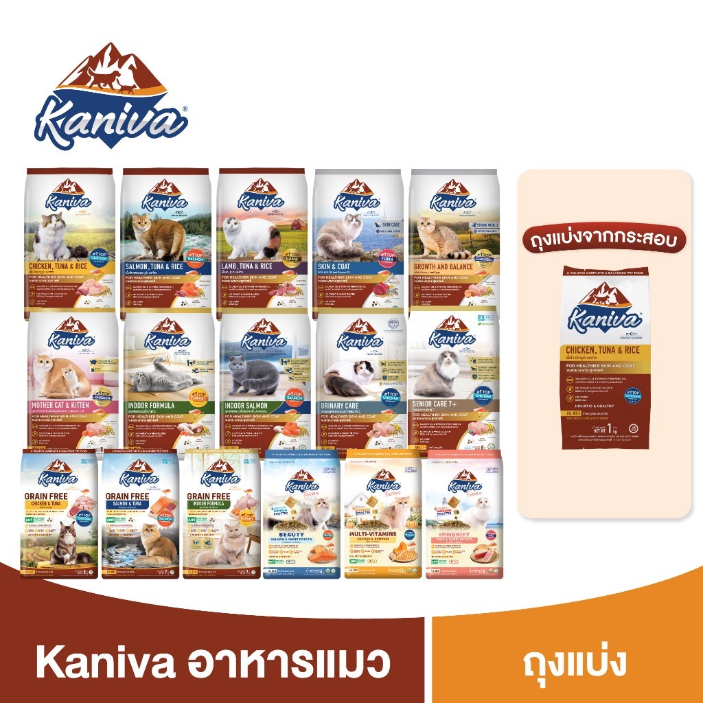 1kgถุงใสโรงงาน] Kaniva คานิวา 1kg อาหารแมว ย่อยง่าย ลดปัญหาท้องเสีย ลูกแมวทานได้