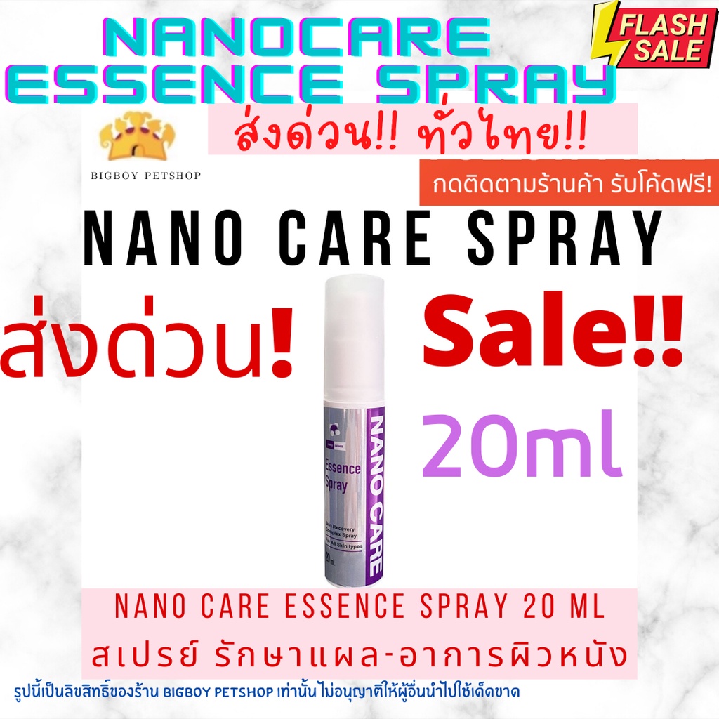 Sale Nano Spray สเปรย์ นาโนแคร์ 20 ml Care Essence ฉีดพ่นใส่แผล แผลสด ช่องปาก wound สุนัข แมว