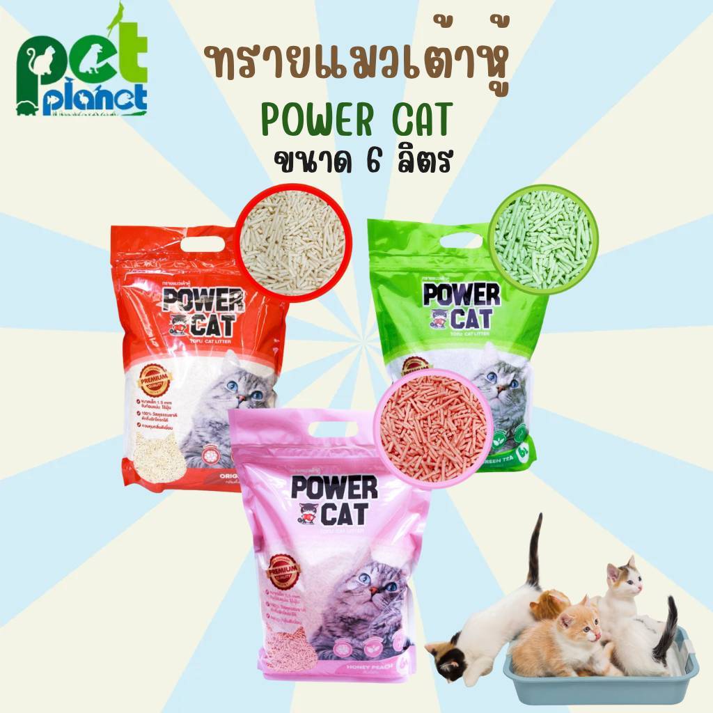 ทรายแมว ทรายแมวเต้าหู้ ทราย Power Cat แท่งเล็ก 1.5 mm ขนาด 6L